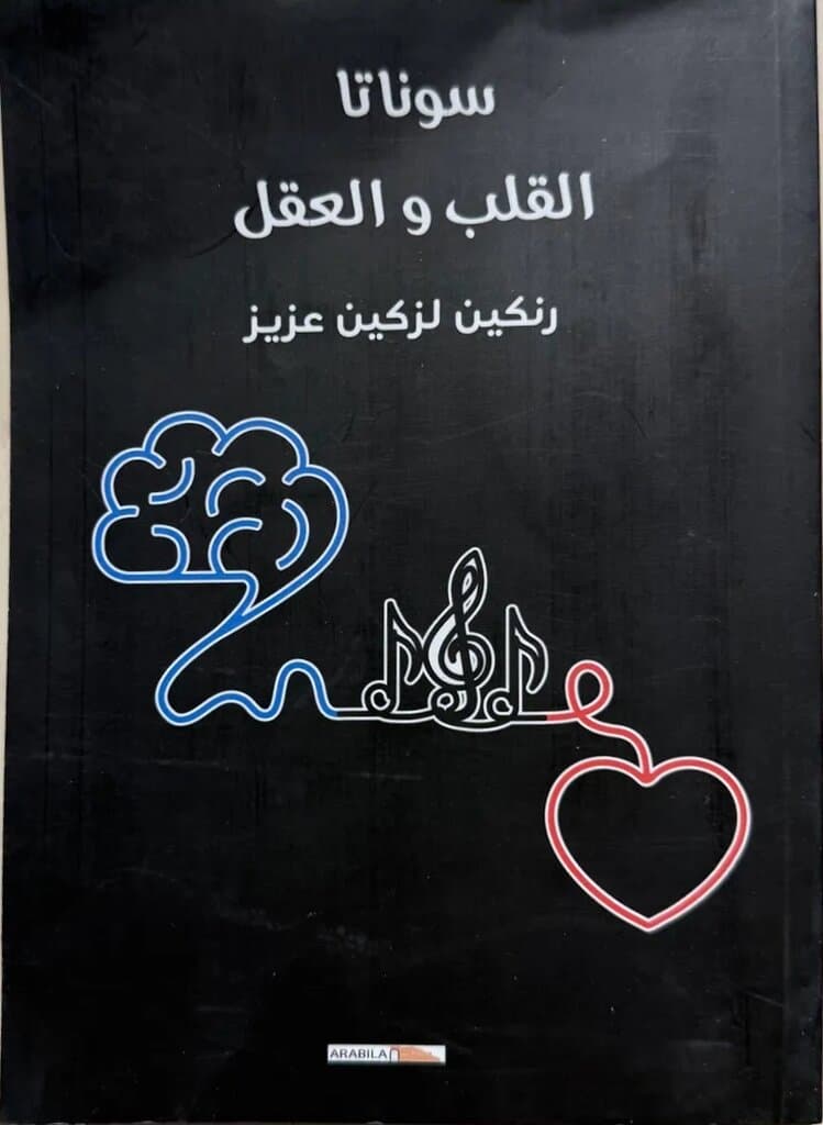 Sonata Of Heart And Mind: By Rankeen Lazgeen Aziz