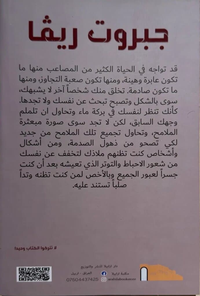 The Tyranny Of Riva: By Rajwan Al-Jaf 2