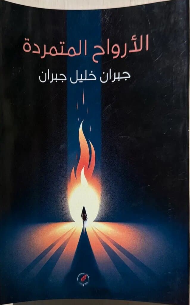 Spirits Rebellious: By Gibran Kahlil Gibran