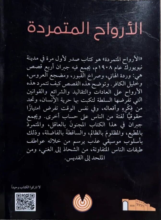 Spirits Rebellious: By Gibran Kahlil Gibran 2