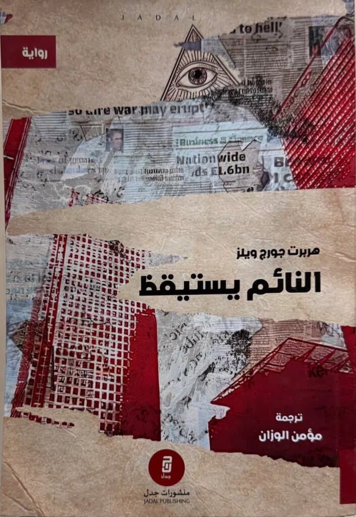 The Sleeper Wakes: By H.G. Wells