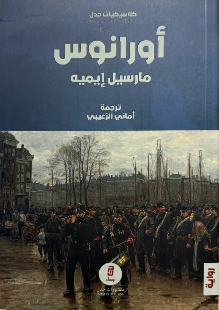 Uranus: By Marcel Aymé