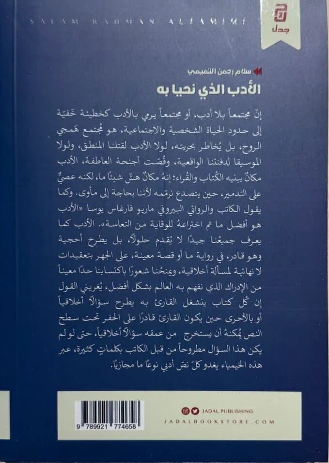 Literature We Live By: By Salam Rahman Al-Tamimi 2