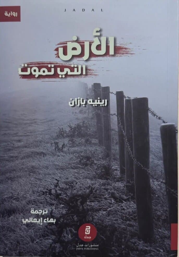 The Dying Land: By René Bazin