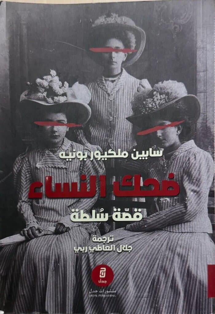 Women's Laughter: By Sabine Melchior-Bonnet