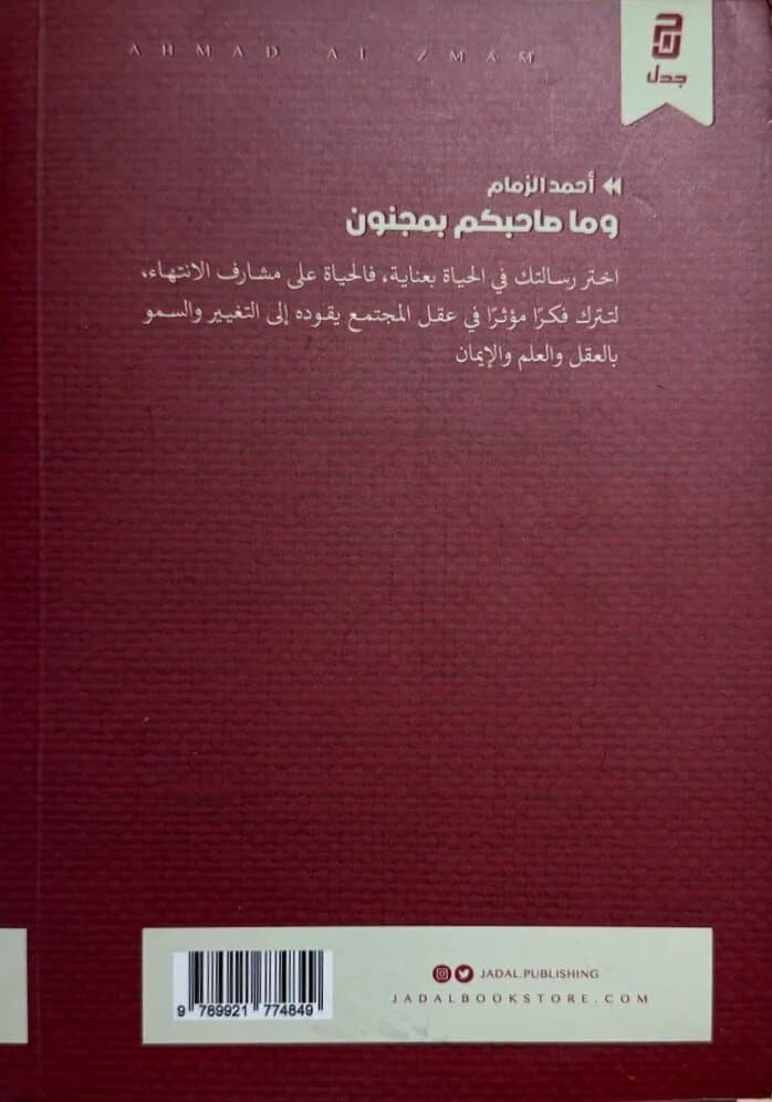And Your Companion Is Not Mad: By Ahmad Al-Zamam 2