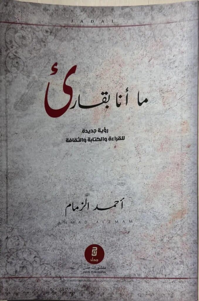 I Am Not A Reader: By Ahmed Al-Zamam