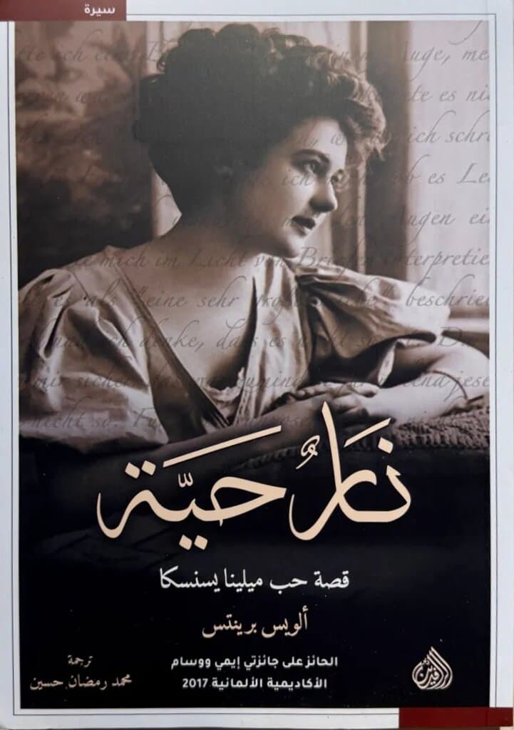 Living Fire: The Love Story of Milena Jesenská: By Alois Prinz