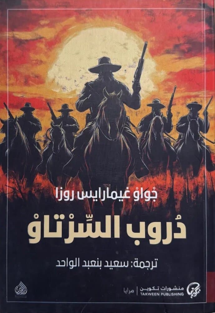 The Devil To Pay In The Backlands: By João Guimarães Rosa