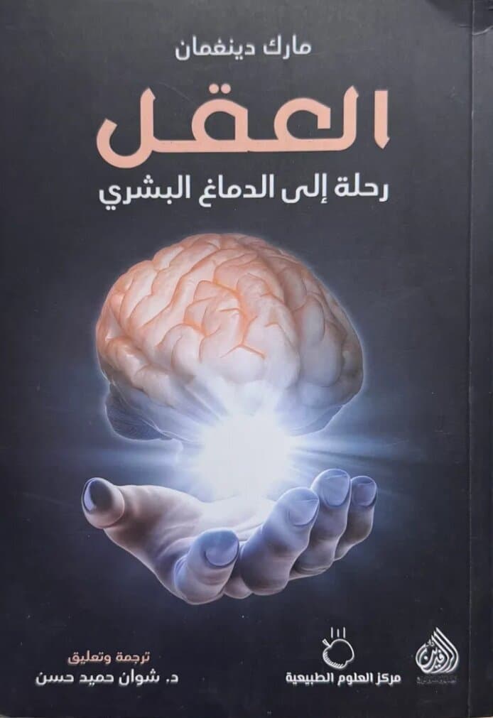he Mind: A Journey into the Human Brain: By Mark Dingman
