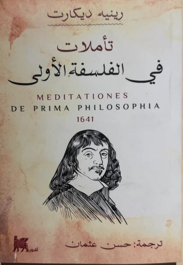 Meditations On First Philosophy: By René Descartes