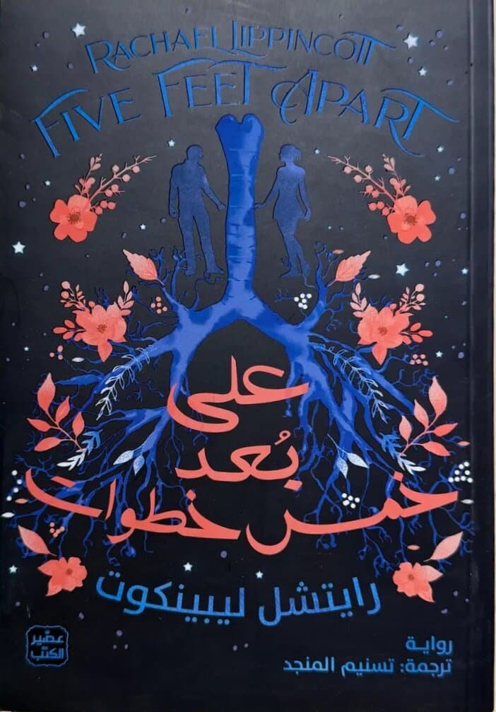 Five Feet Apart: By Rachael Lippincott