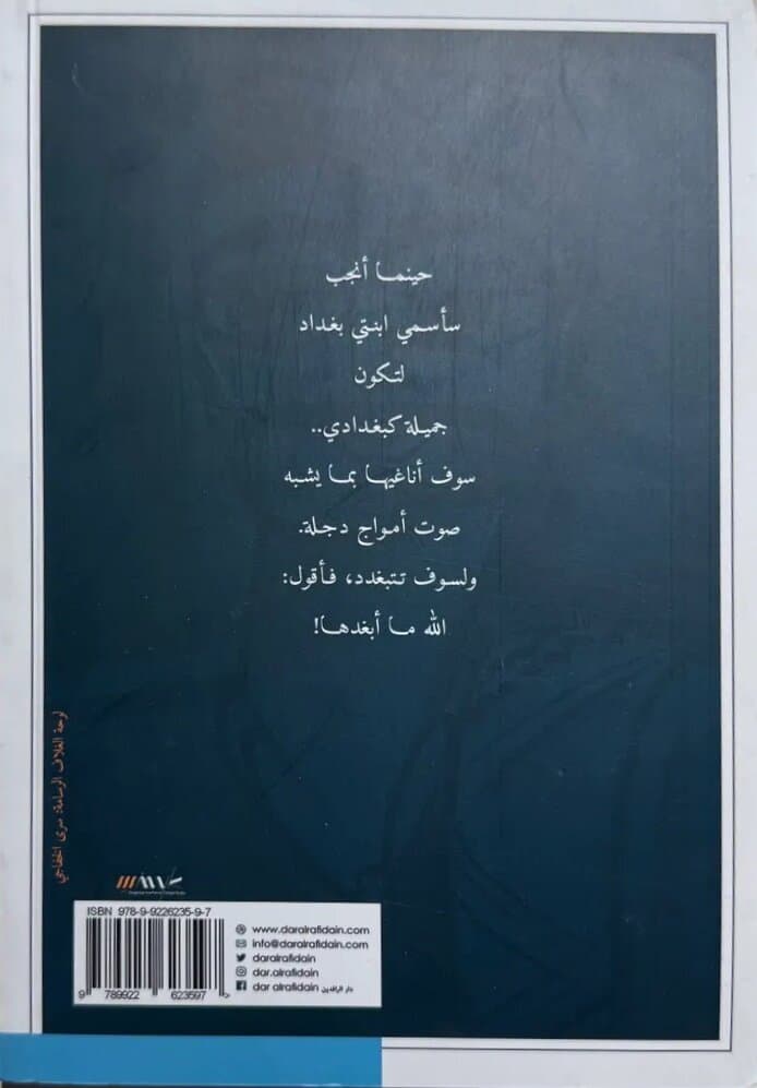 Baghdad As I Loved It: By Ibrahim bin Hatem 2
