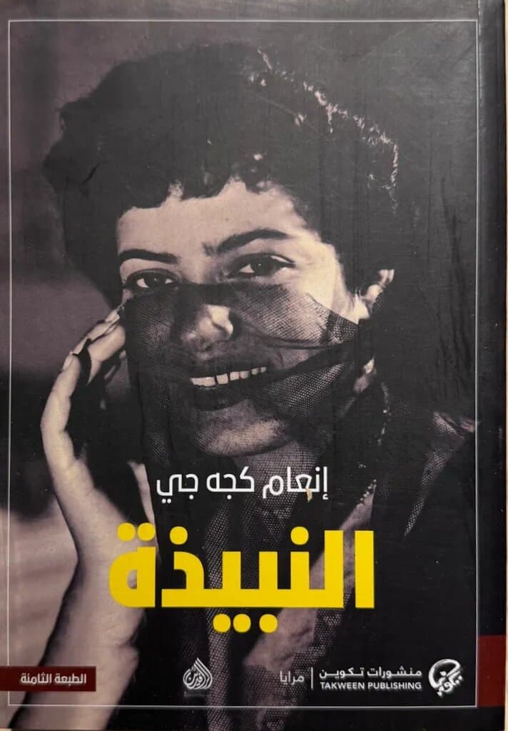 Al-Nabiza: By Anam Kajjaji