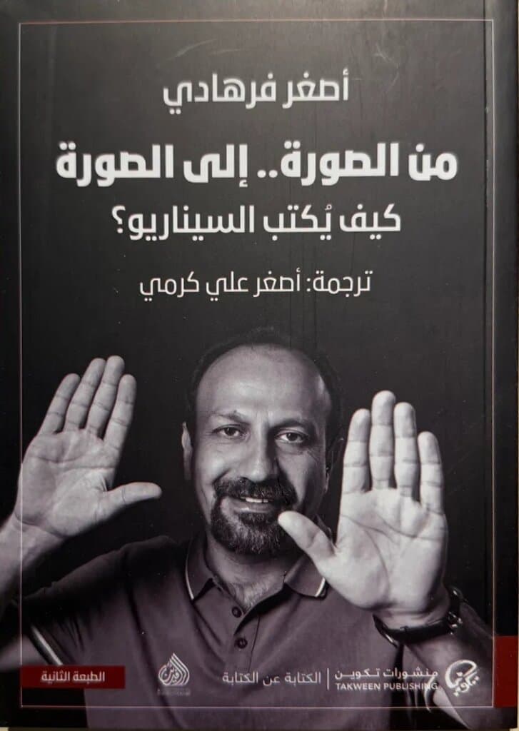 From Image to Image: By The Art of Screenwriting By Asghar Farhadi