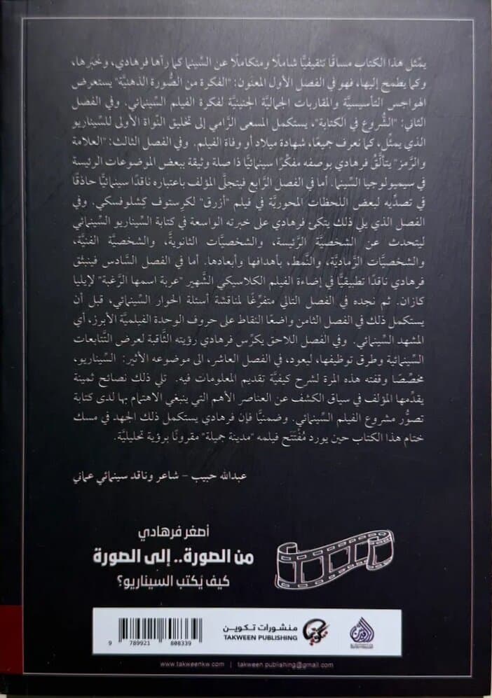 From Image to Image: By The Art of Screenwriting By Asghar Farhadi 2