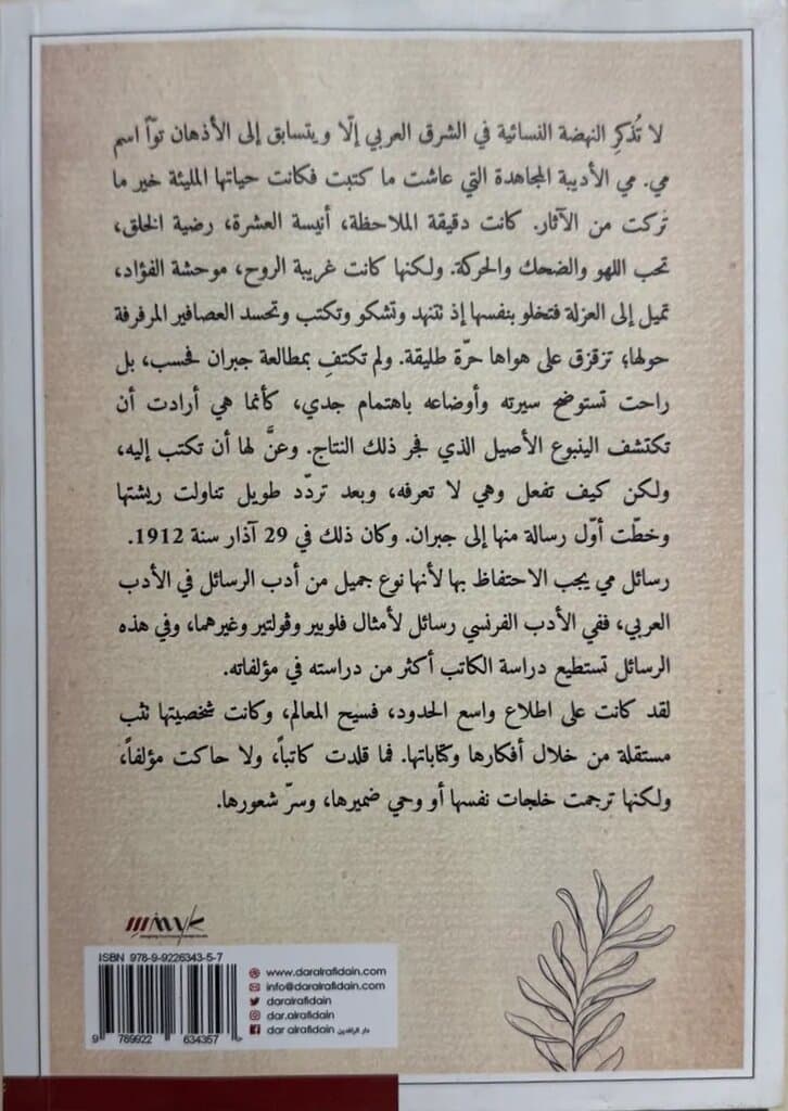 Letters of May: By Pages and Lessons from the Literature of Mesopotamia 2