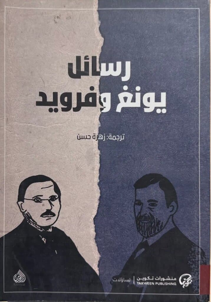 Letters Of Jung And Freud: By Zahra Hassan