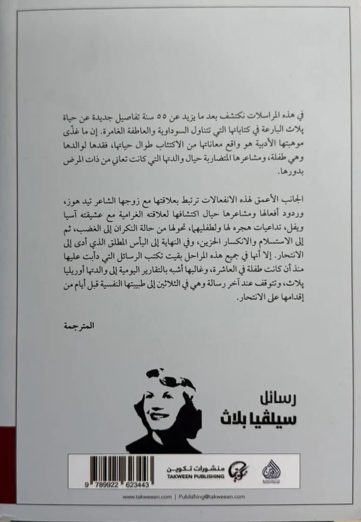 Letters Of Sylvia Plath (1940-1963): By Fatima Naimi 2