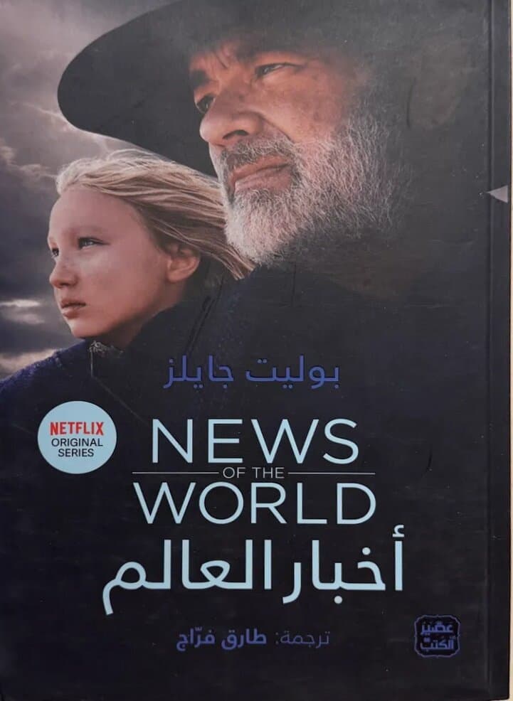 News Of The World: By Paulette Jiles