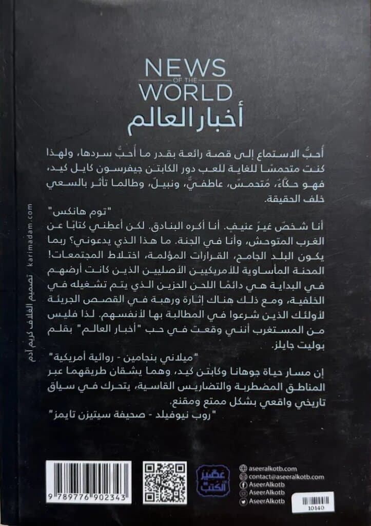 News Of The World: By Paulette Jiles 2