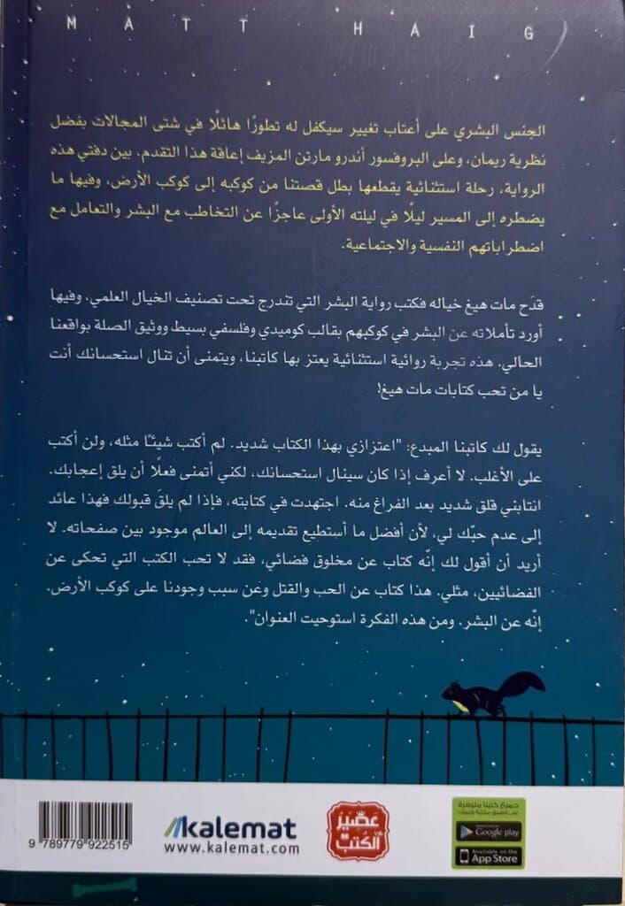 The Humans: by Matt Haig 2