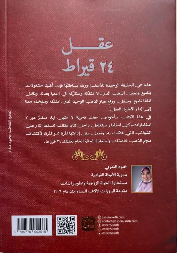 24 Karat Mind: By Kholoud Al-Ghafari 2
