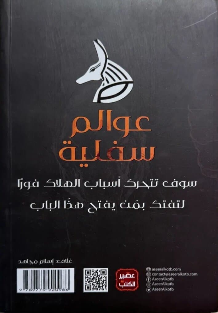 Underworlds: By Sameh Shawky 2