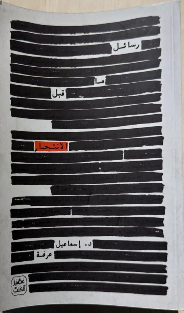 Suicide Notes: by Dr. Ismail Arafa