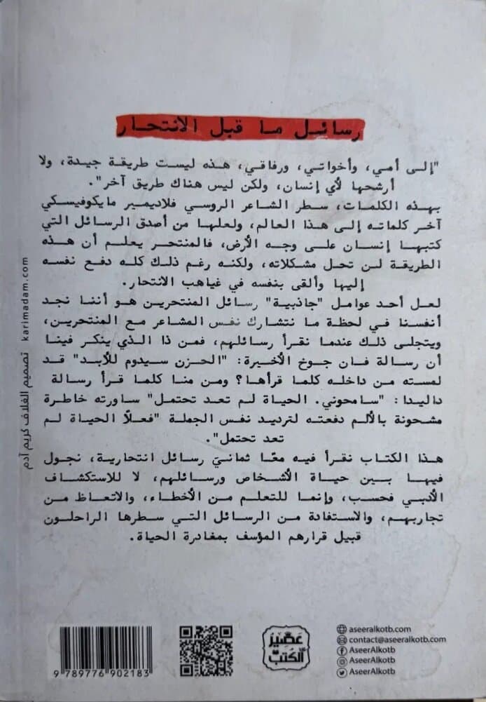 Suicide Notes: by Dr. Ismail Arafa 2