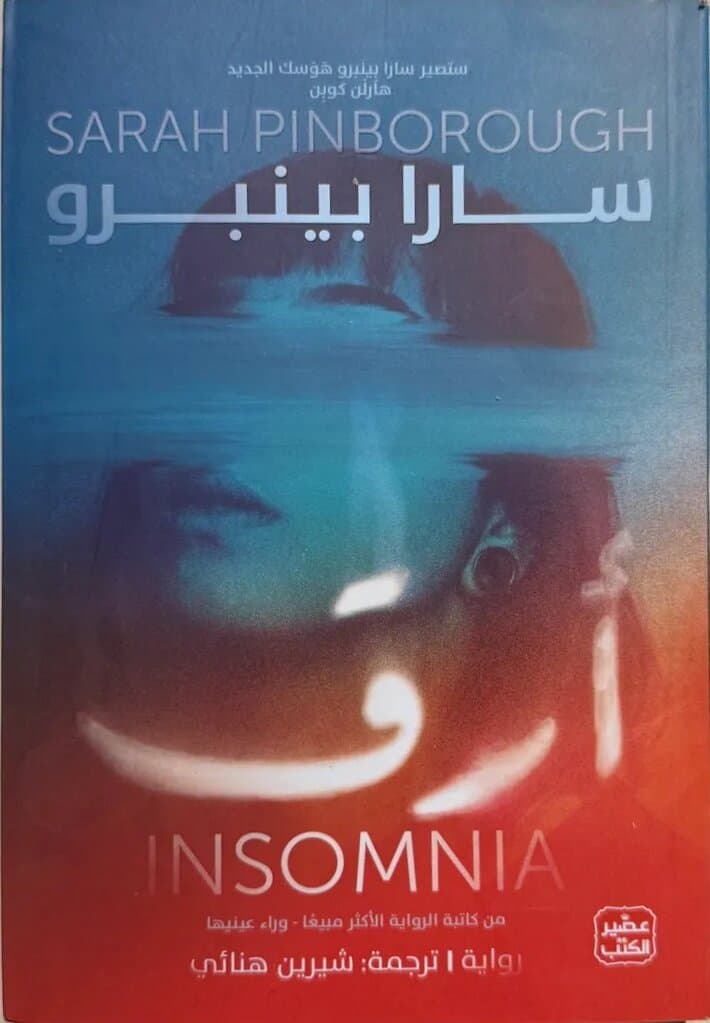 Insomnia: By Sarah Pinborough