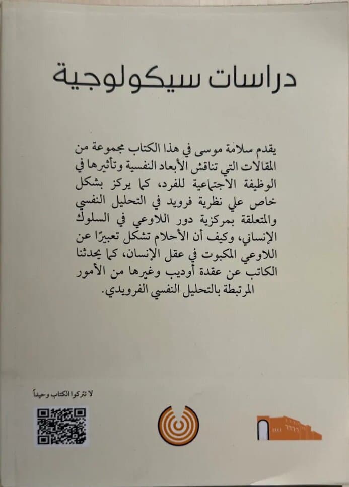 Psychological Studies: By The Salama Musa 2