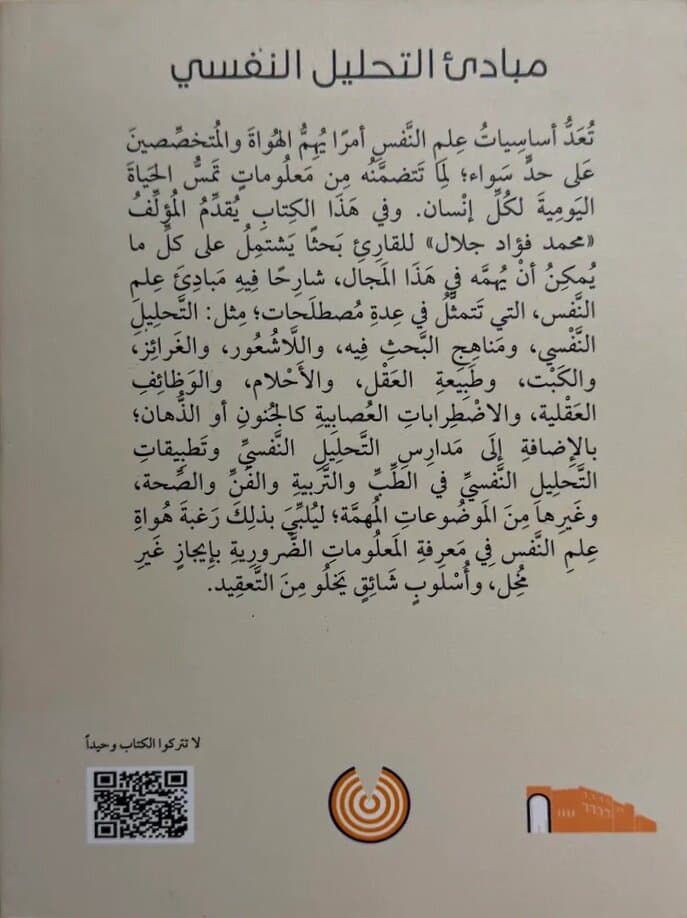 Principles Of Psychoanalysis: By Mohamed Fouad Galal 2
