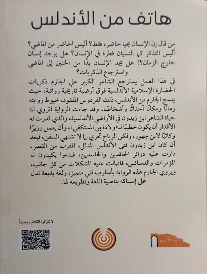 A Caller From Andalusia: By Ali Al-Garem 2