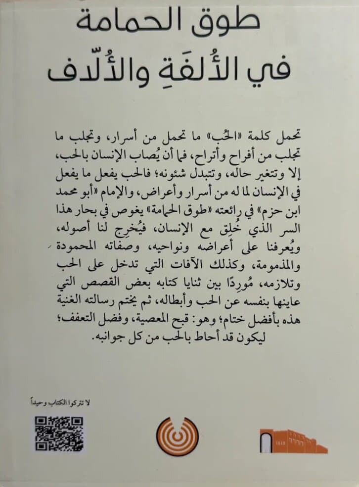The Ring Of The Dove Regarding Love And Lovers: By Ali ibn Hazm al-Andalusi 2