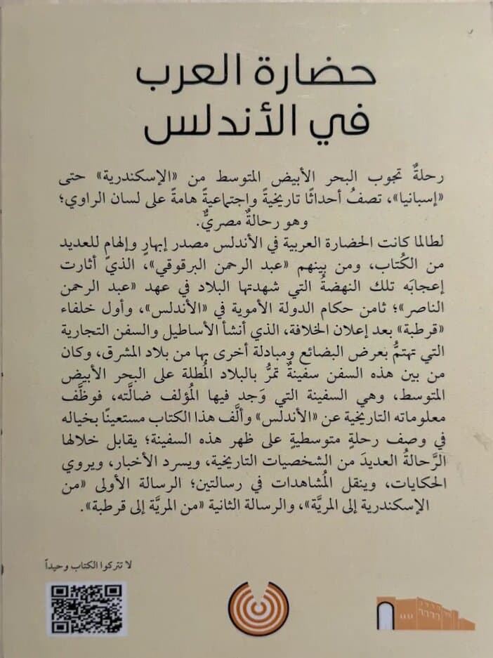 Arab Civilization In Andalusia: By Abdul Rahman Al-Barquqi 2