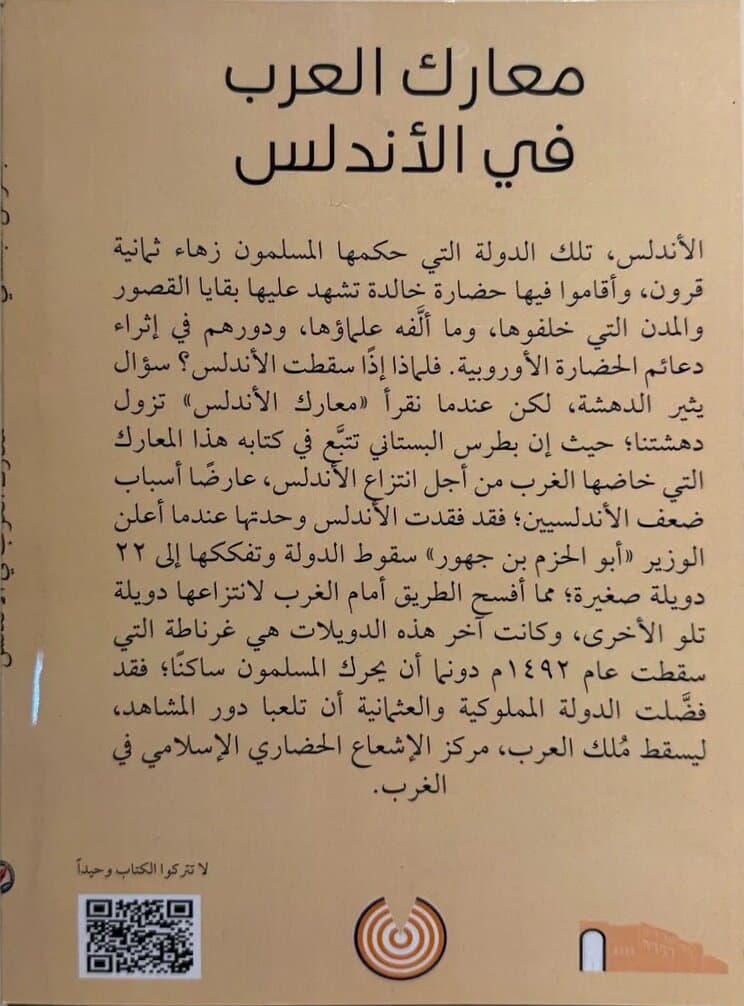 Arab Battles In Andalusia: By Butrus Al-Bustani 2