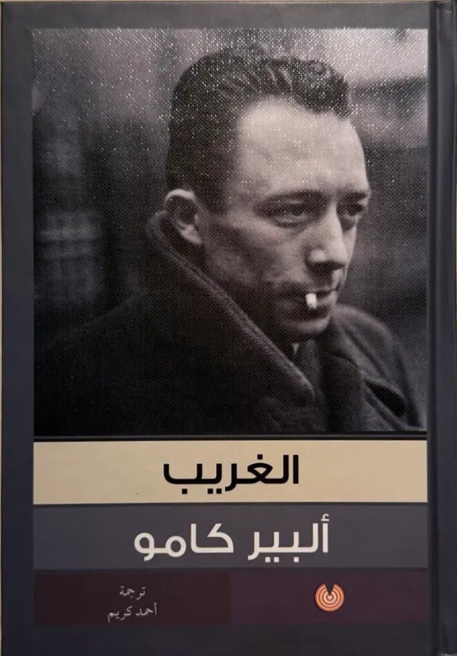 The Stranger: By Albert Camus