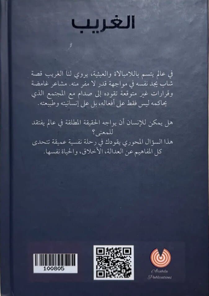 The Stranger: By Albert Camus 2