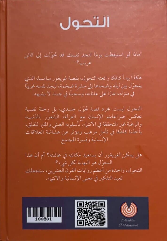 The Metamorphosis: By Franz Kafka 2