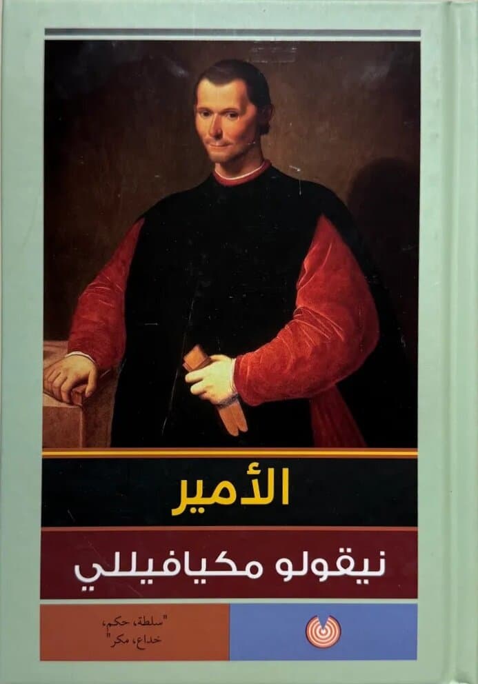 The Prince: By Niccolò Machiavelli