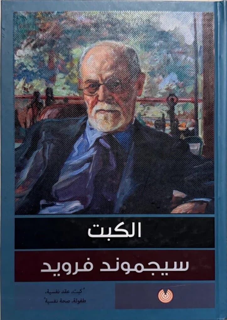 Psychology of Dreams: By Sigmund Freud