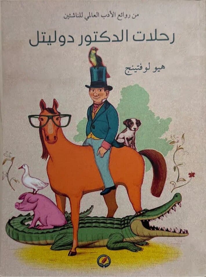 The Voyages Of Doctor Dolittle: By Hugh Lofting