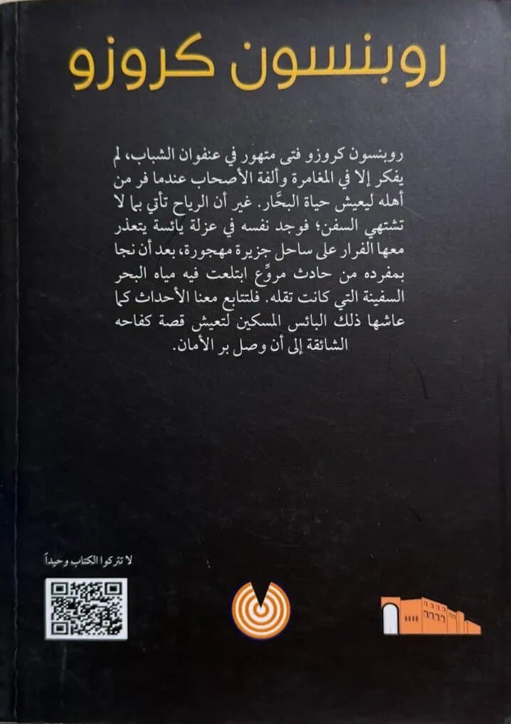 Robinson Crusoe: By Daniel Defoe 2