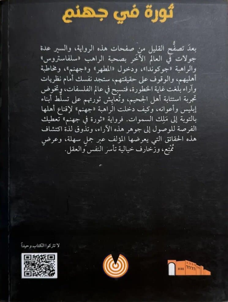 Revolution In Hell: By Nicola Haddad 2