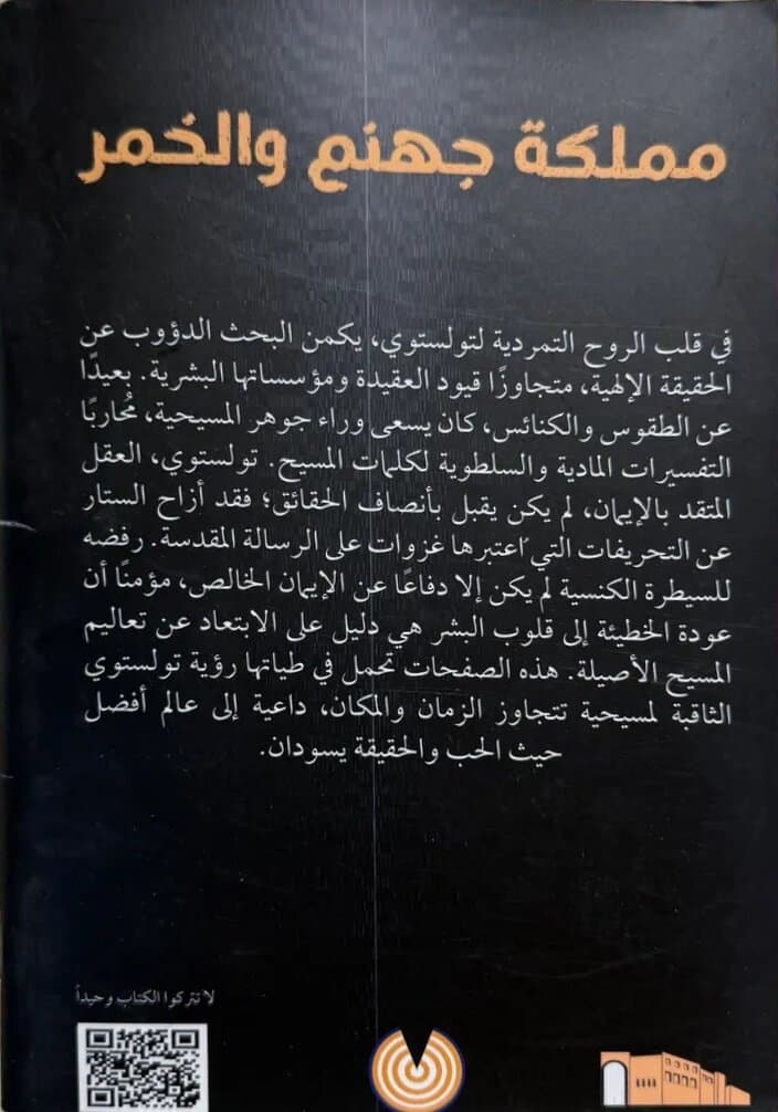 The Kingdom Of Hell And The Wine: By Leo Tolstoy 2