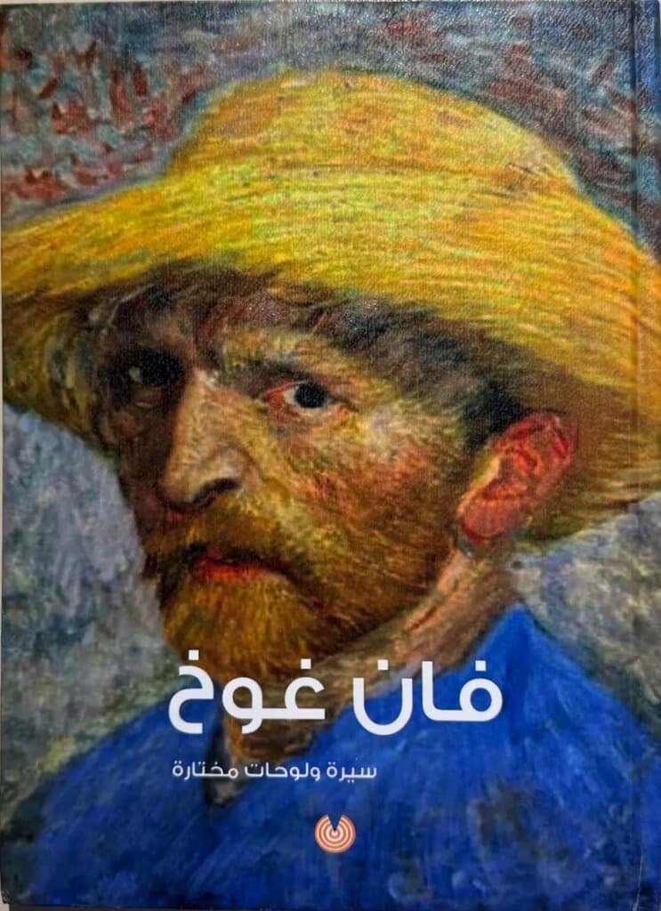 Van Gogh: By Biography And Selected Paintings
