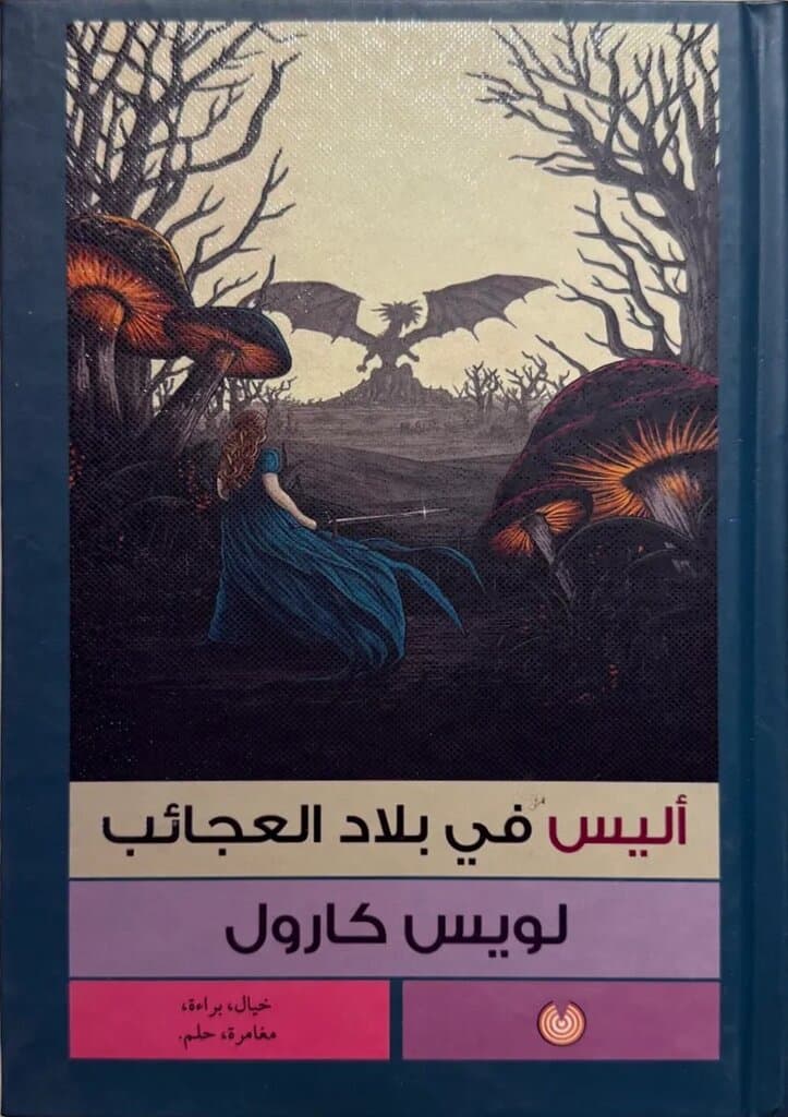 Alice In Wonderland: By Lewis Carroll