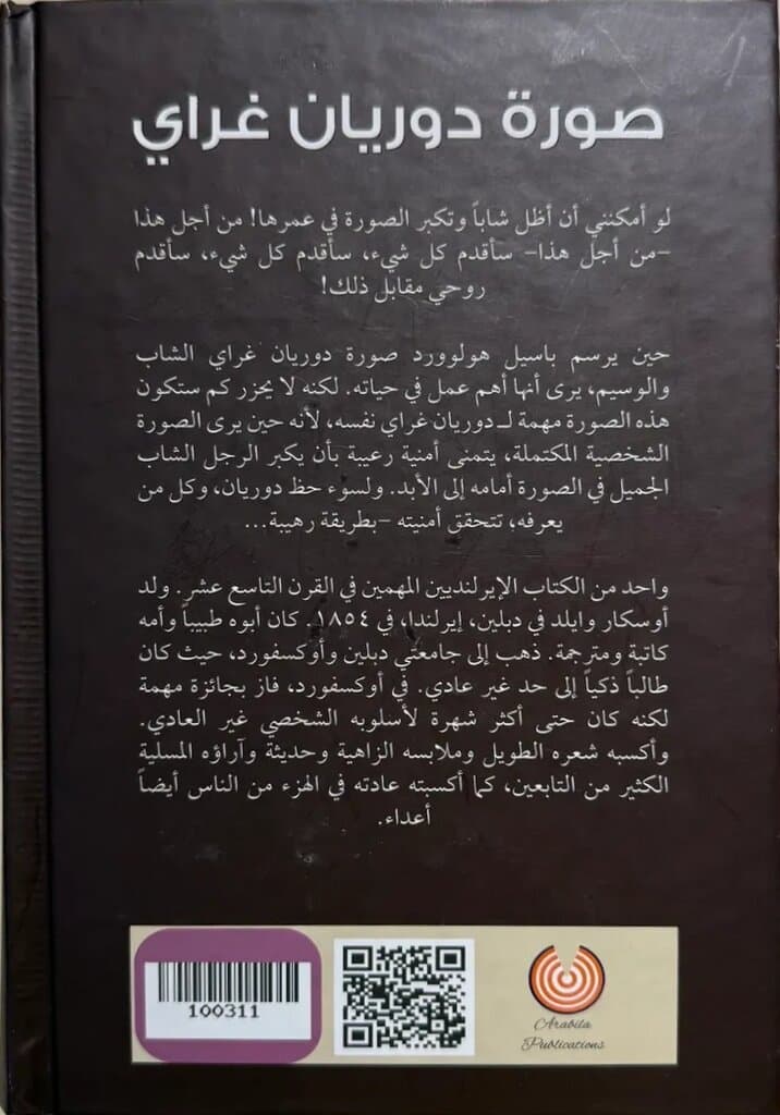The Picture of Dorian Gray: By Oscar Wilde 2
