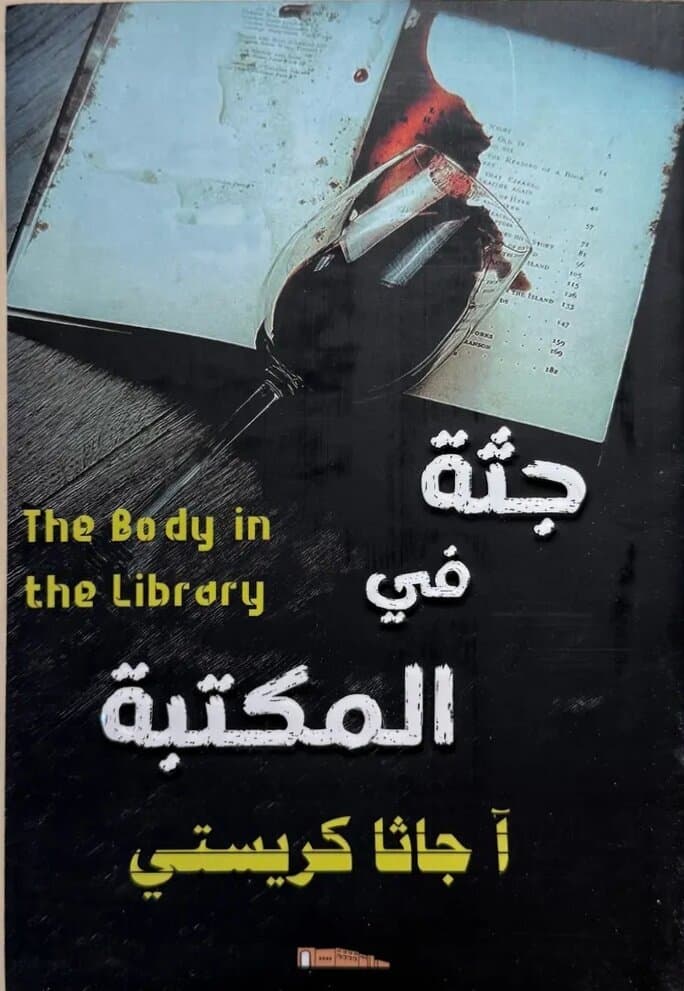 The Body In The Library: By Agatha Christie